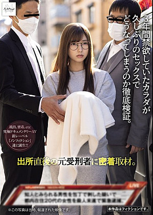 NSODN-002 出所直後の元受刑者に密着取材。 3年間禁欲していたカラダが久しぶりのセックスでどうなってしまうのか徹底検証。