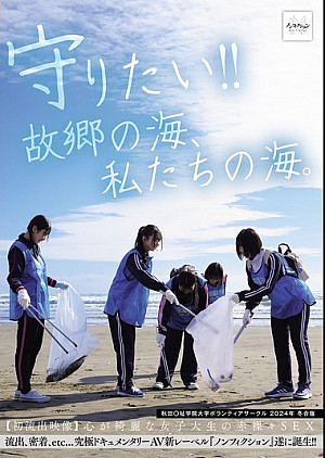 NSODN-001 守りたい！！故郷の海、