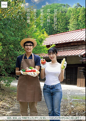 NSODN-009 田舎に移住した若い夫婦に密着取材中、奥さんとハメた流出映像。