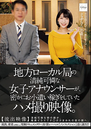 NSODN-008 地方ローカル局の清純可憐な女子アナウンサーが、密かにお小遣い稼ぎをしていたハメ撮り映像。 【流出映像】清純可憐な朝の顔が、喉奥イラマでチ○ポ汁まみれの夜の顔へ。