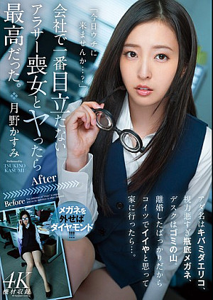 MFYD-079 会社で一番目立たない