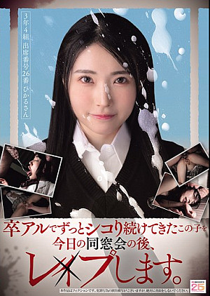 MIAB-584 卒アルでずっとシコり