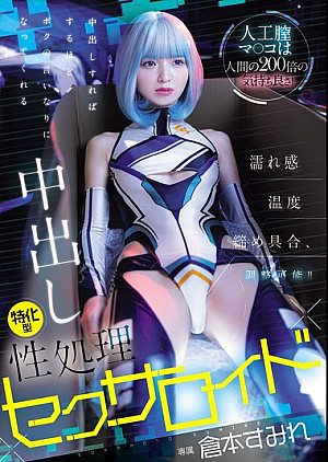 HMN-775 人工膣マ○コは人間の2