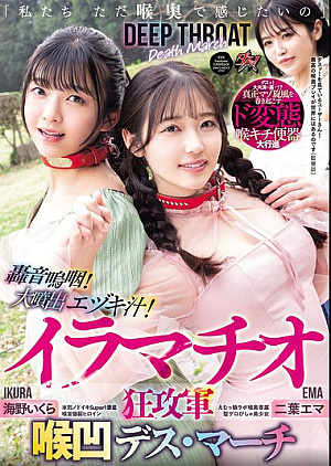 DASS-779 「私たち ただ喉奥で